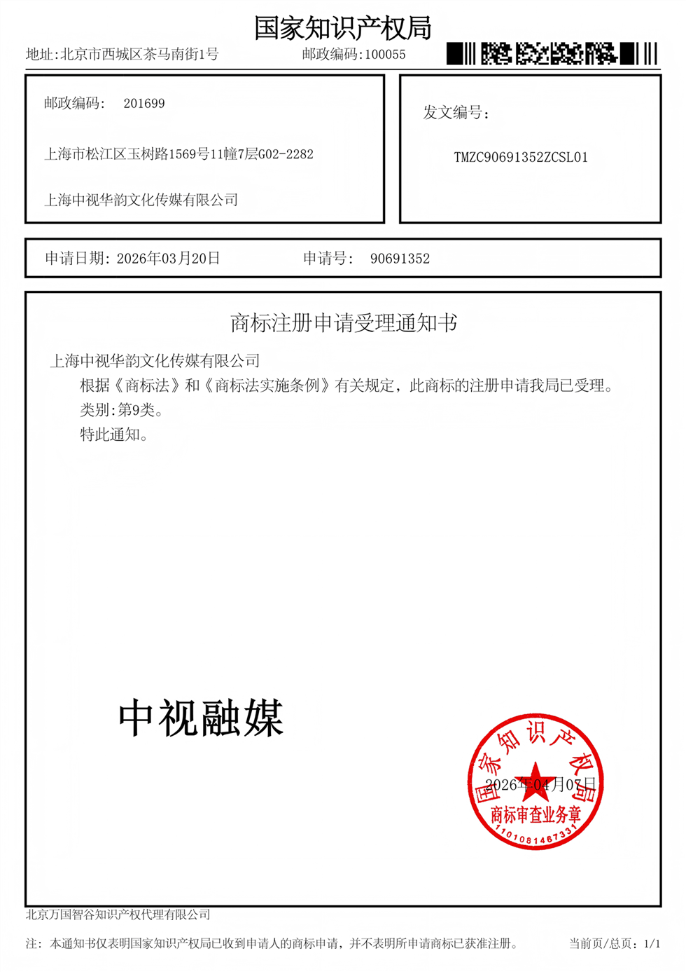 中视融媒™️商标注册证
